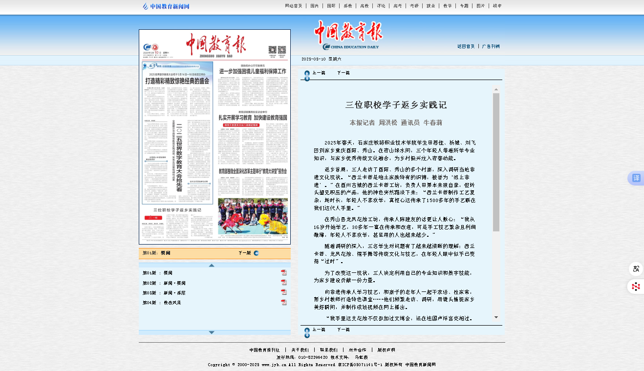 三位職校學子返鄉實踐記.png
